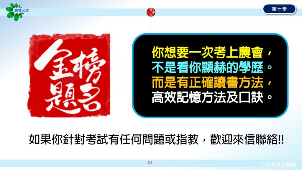 農會考試教學視覺