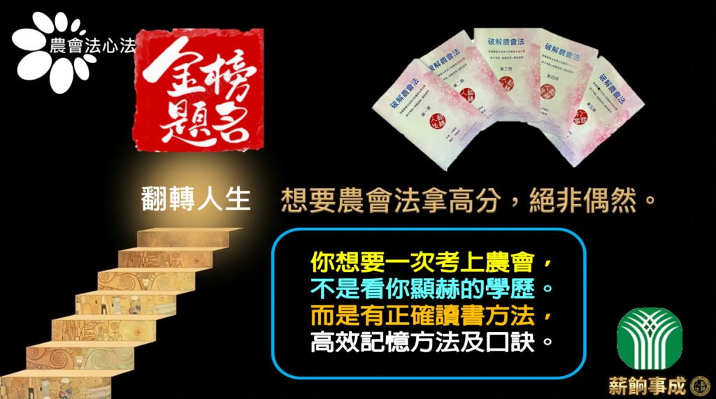 破解農會法